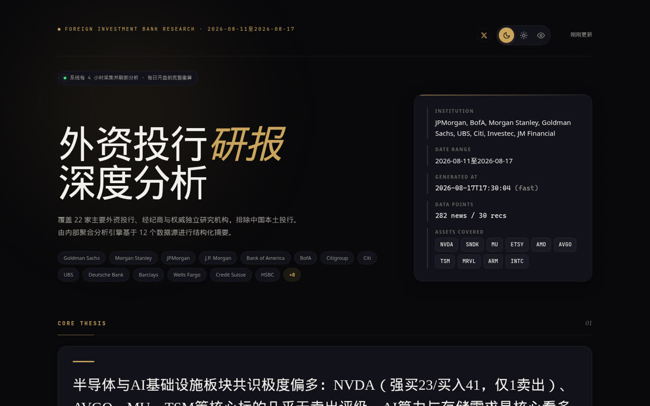 外资投行研报页面截图