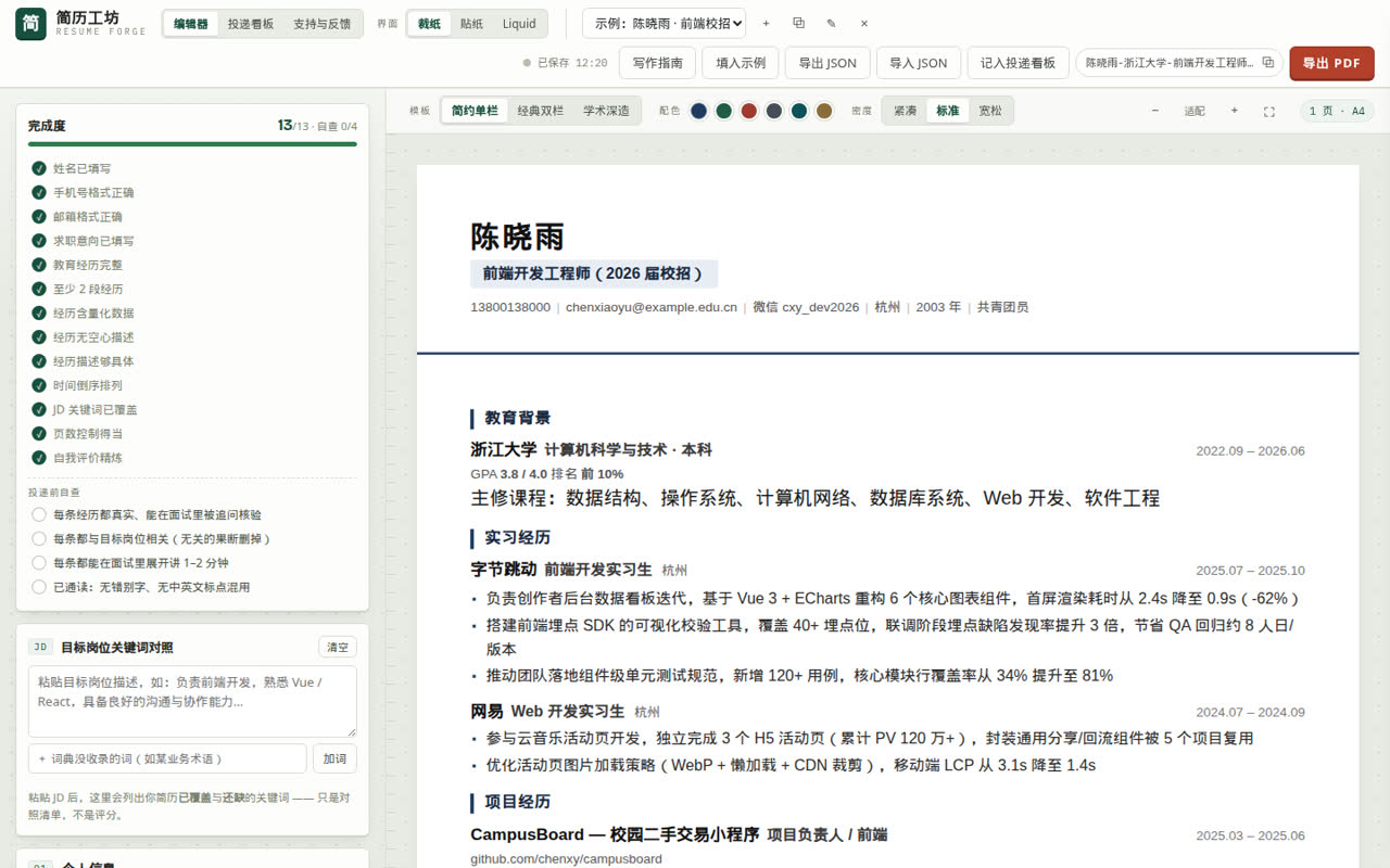 简历工坊页面截图