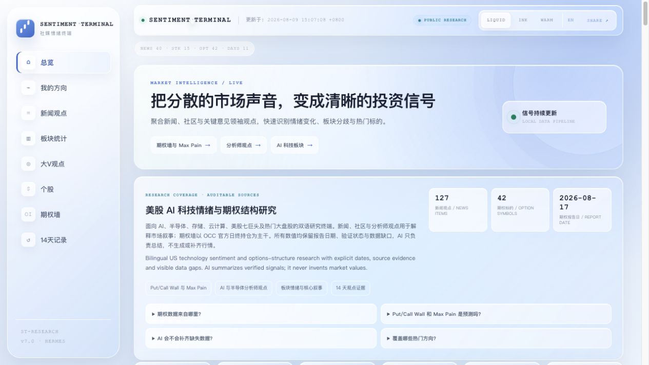 Signal Harbor 美股研究终端页面截图