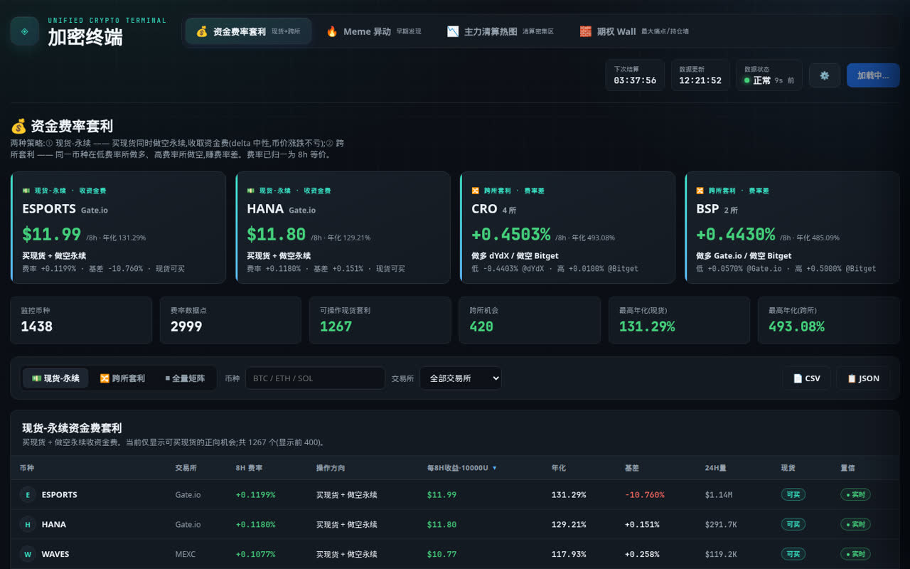 加密终端页面截图
