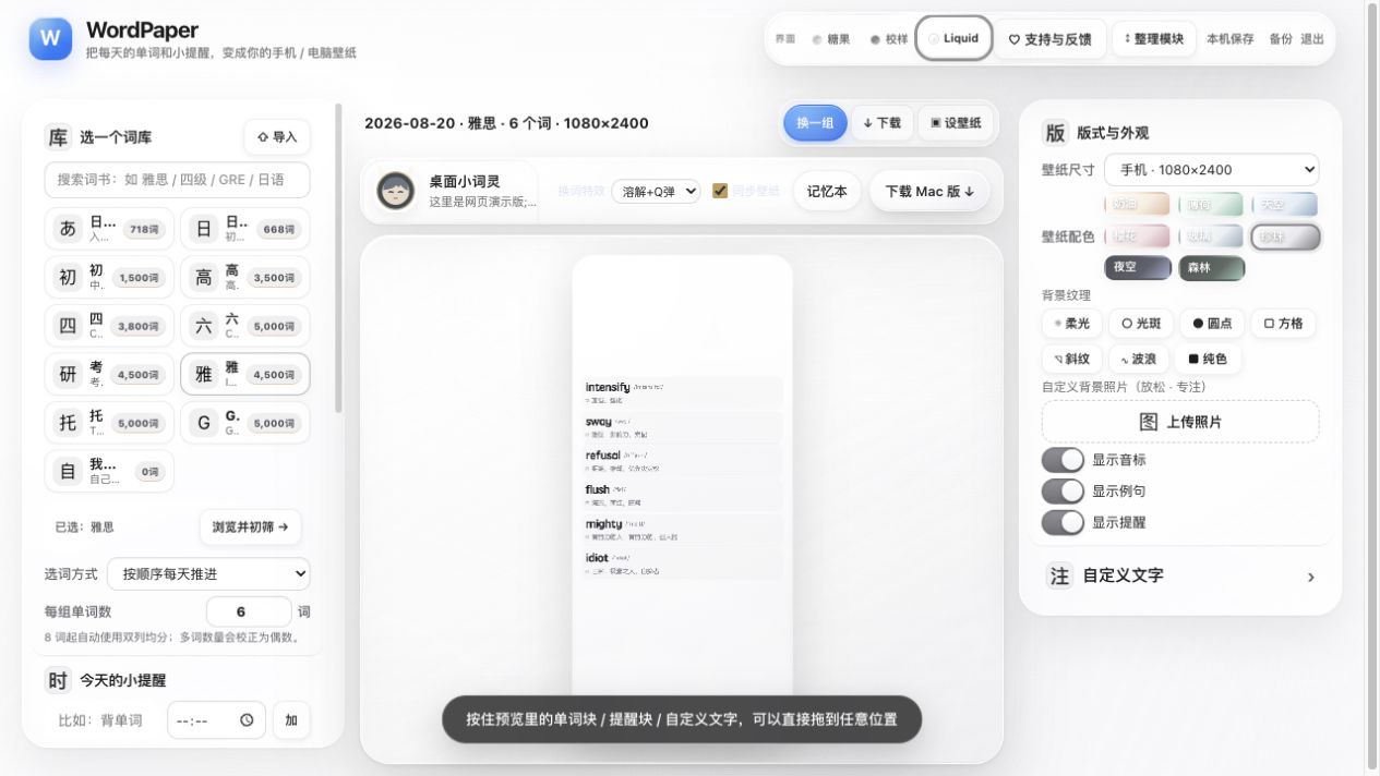 WordPaper 单词壁纸页面截图